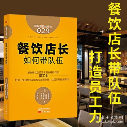 餐飲店長如何帶隊(duì)伍 從管理到經(jīng)營的實(shí)戰(zhàn)指南